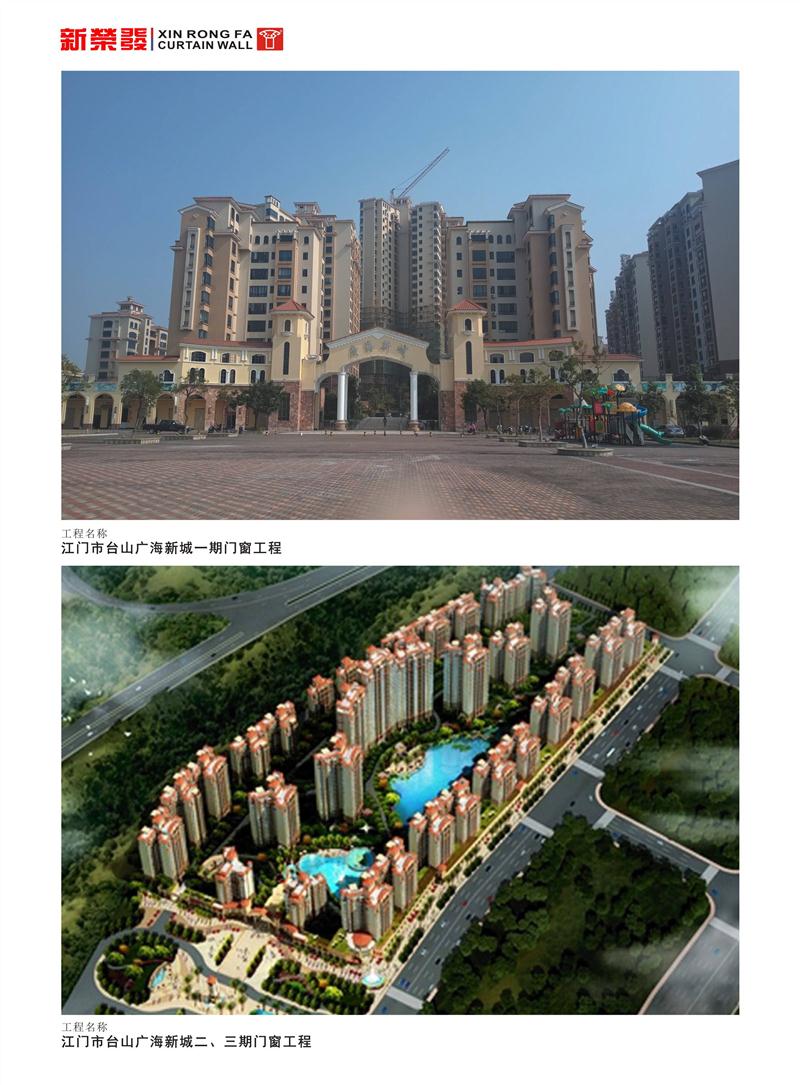 江門市臺山廣海新城一、二、三期門窗工程