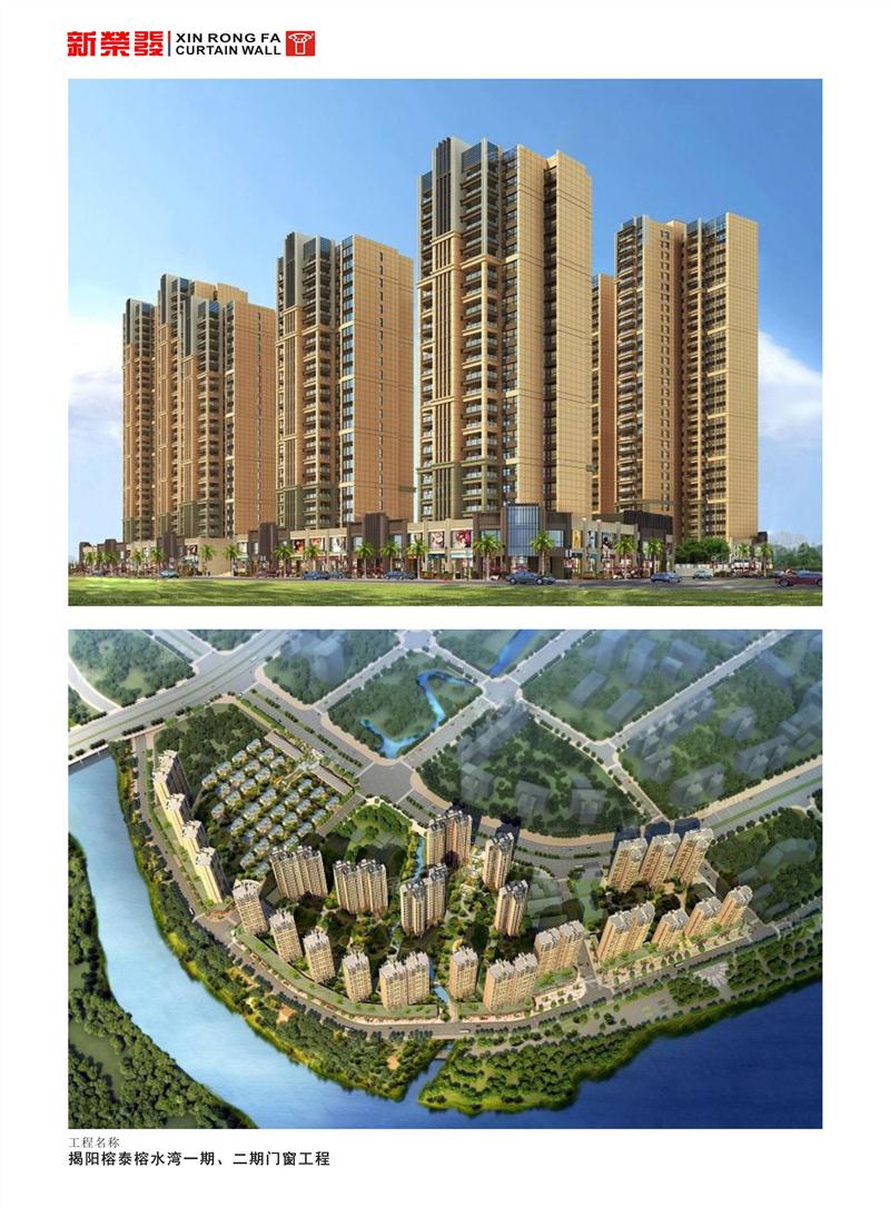 揭陽榕泰榕水灣一期、二期門窗工程